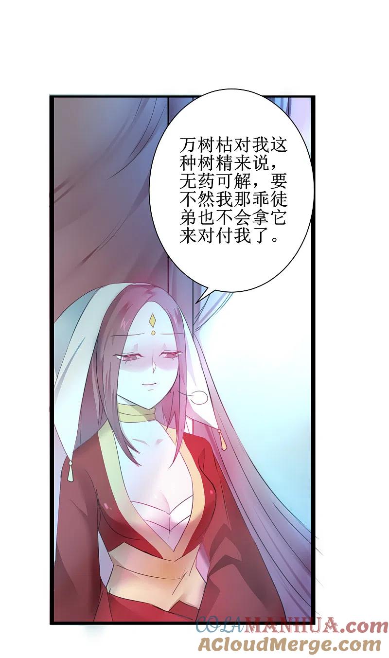 逆转仙途 第112话 兔子威武 第40页