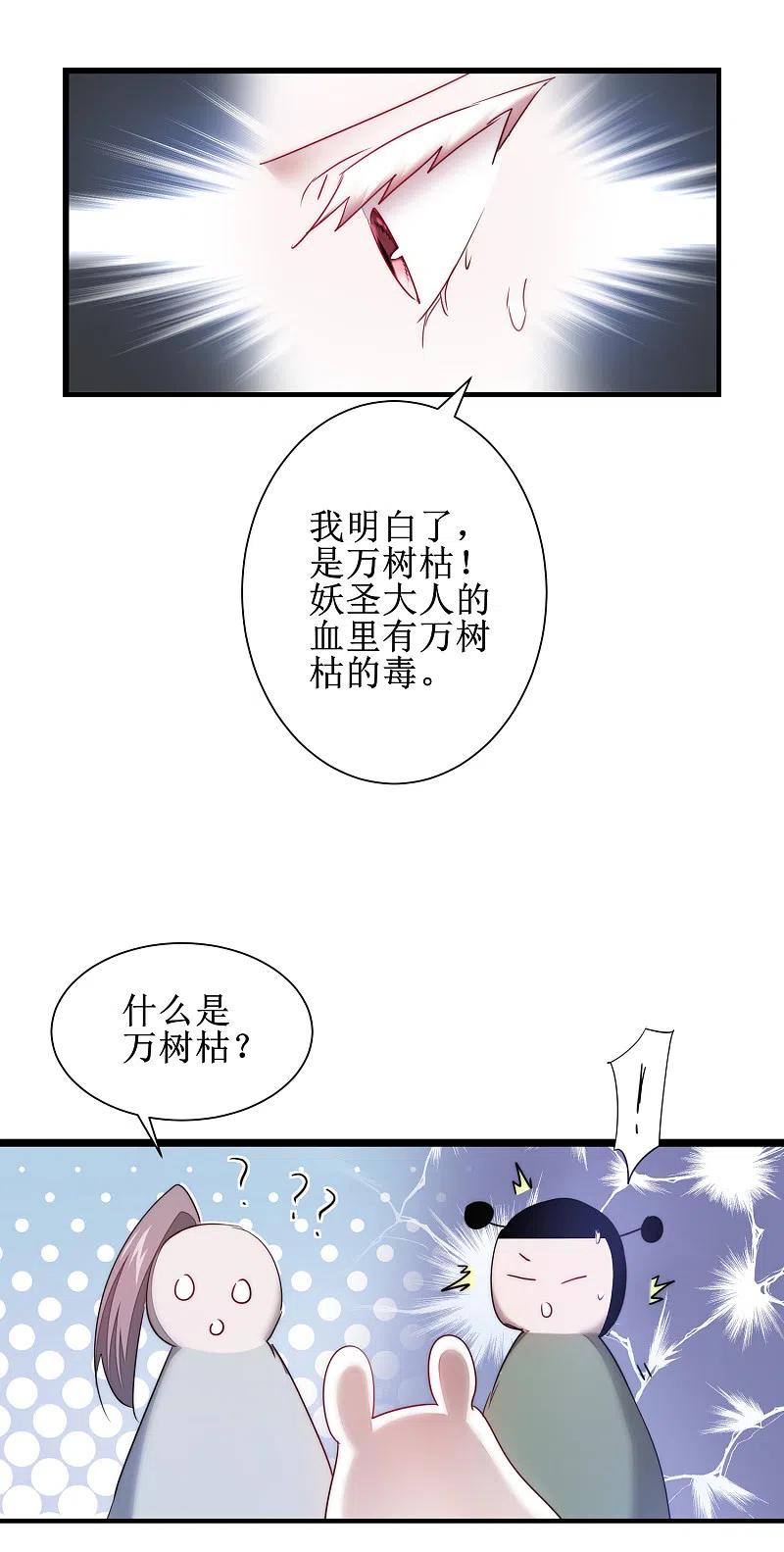 逆转仙途 第112话 兔子威武 第5页