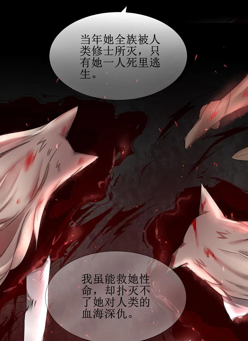 逆转仙途 第112话 兔子威武 第33页