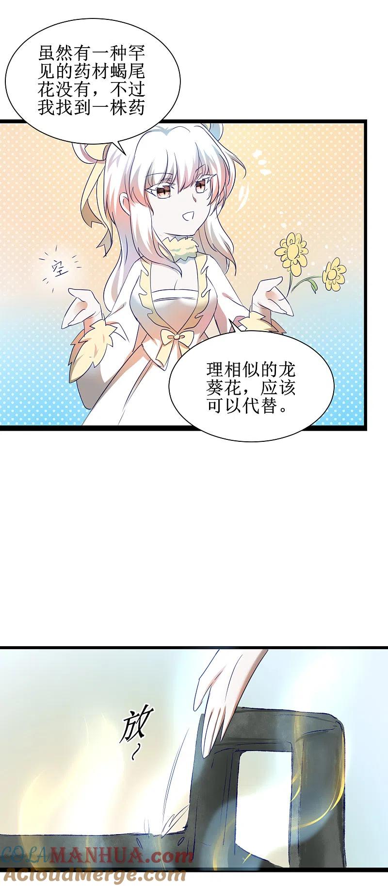 逆转仙途 第112话 兔子威武 第16页