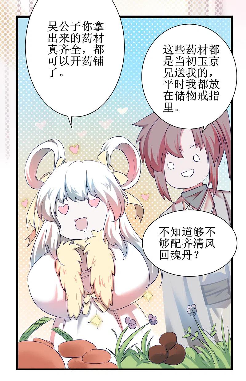逆转仙途 第112话 兔子威武 第15页