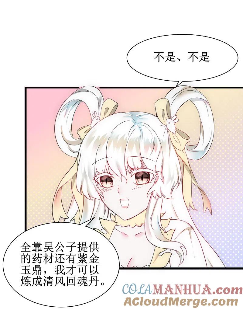 逆转仙途 第112话 兔子威武 第37页