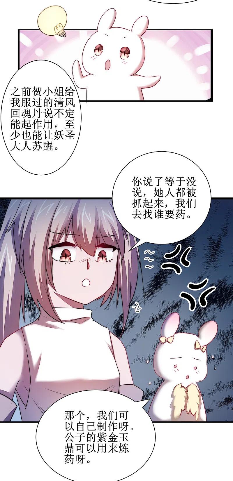 逆转仙途 第112话 兔子威武 第9页