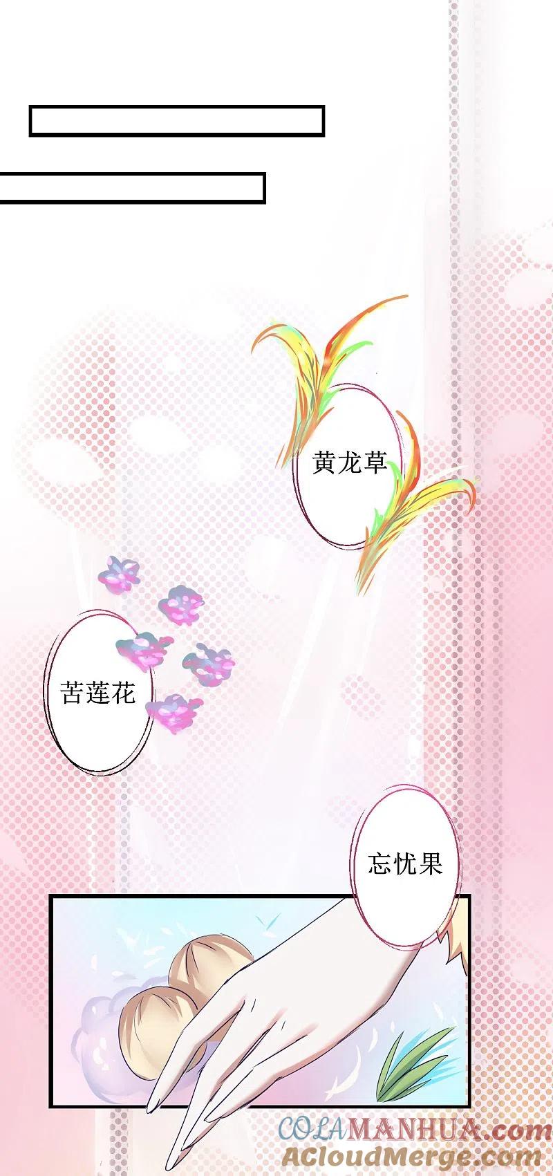 逆转仙途 第112话 兔子威武 第13页