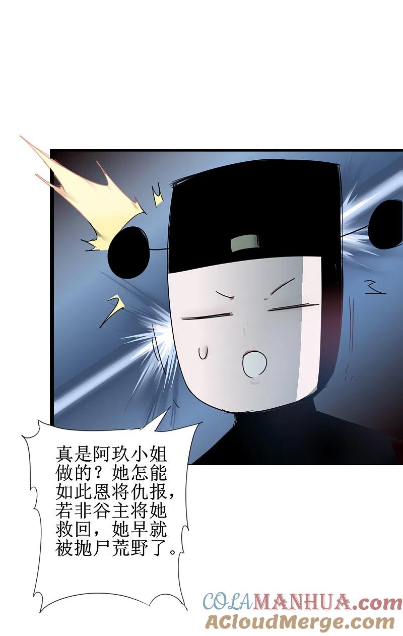 逆转仙途 第112话 兔子威武 第31页
