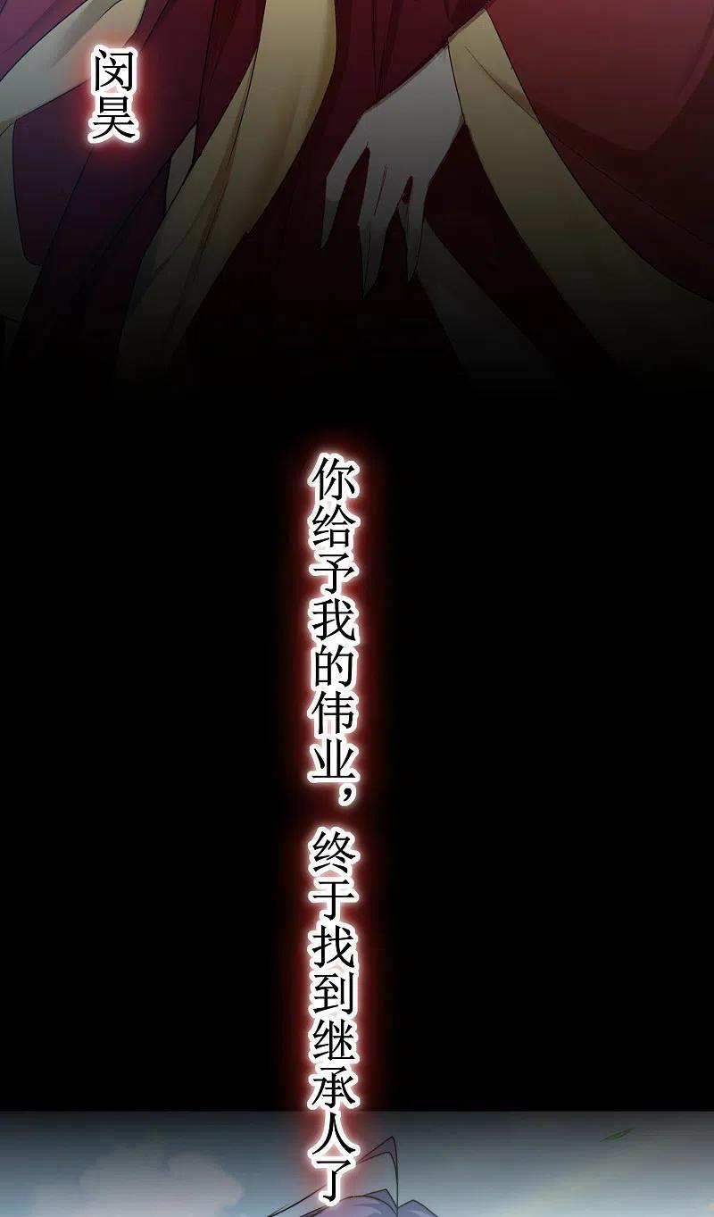 逆转仙途 第113话 妖圣收徒 第39页