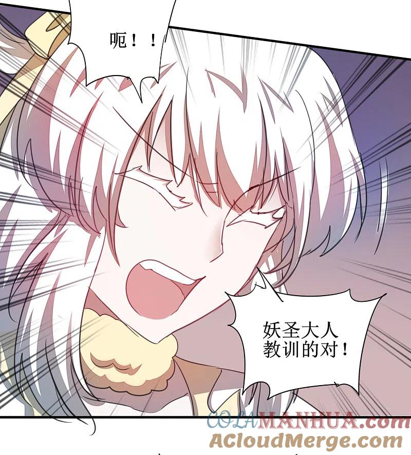 逆转仙途 第113话 妖圣收徒 第28页