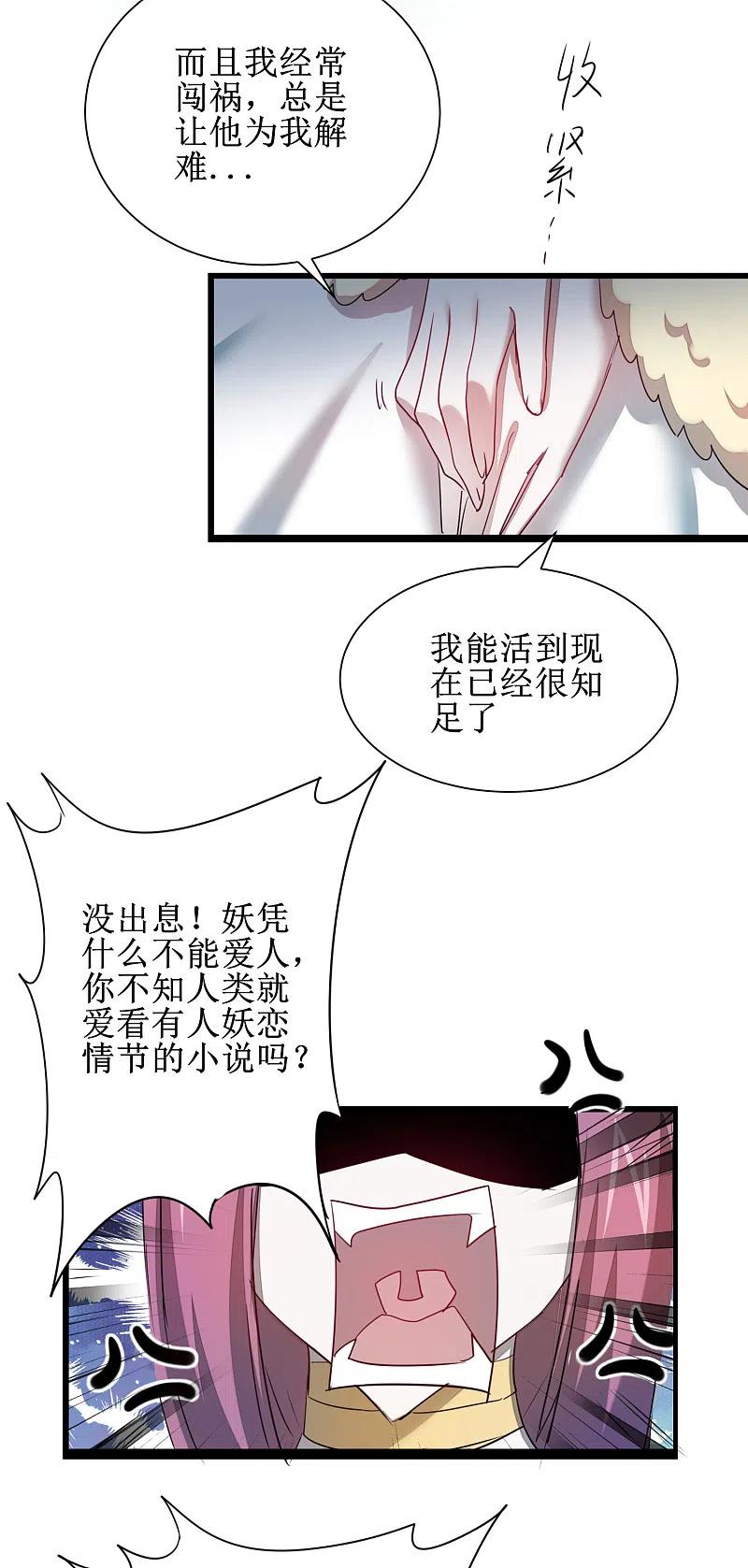 逆转仙途 第113话 妖圣收徒 第18页