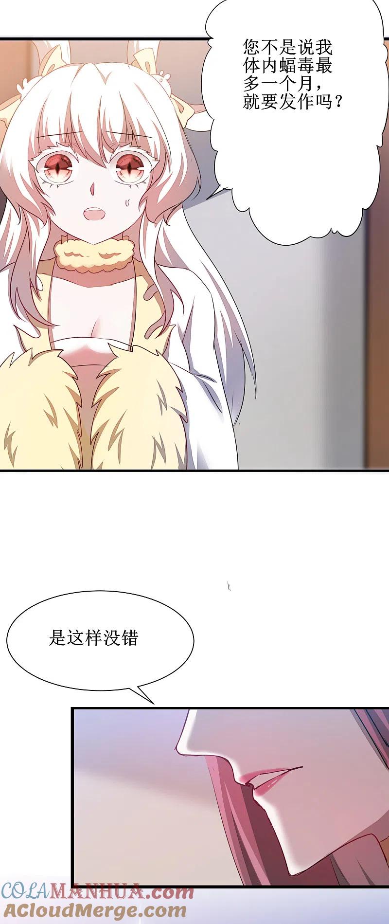 逆转仙途 第113话 妖圣收徒 第22页