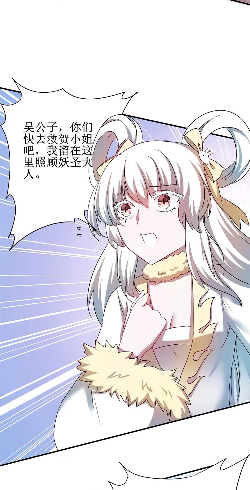 逆转仙途 第113话 妖圣收徒 第11页