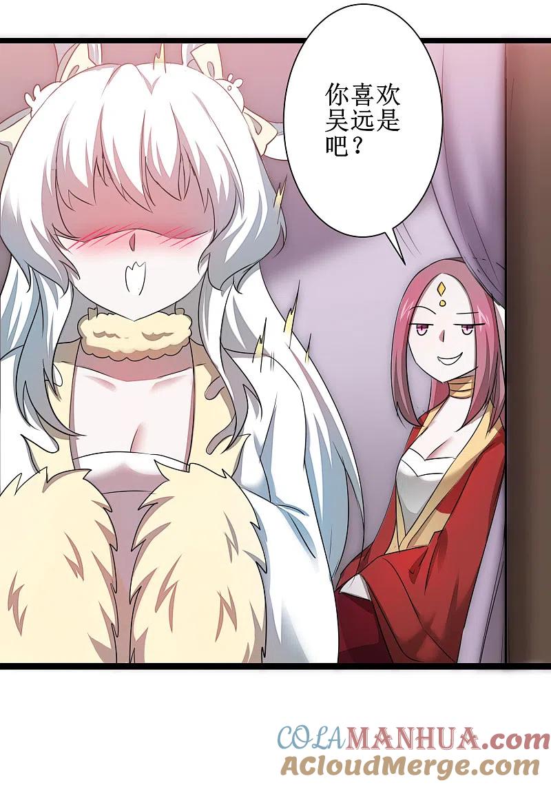 逆转仙途 第113话 妖圣收徒 第16页