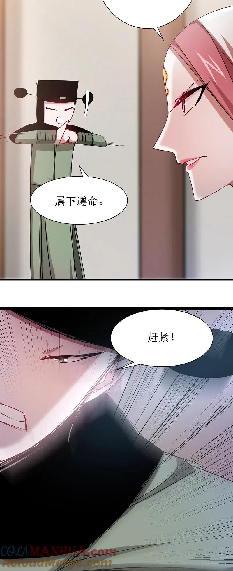 逆转仙途 第113话 妖圣收徒 第13页