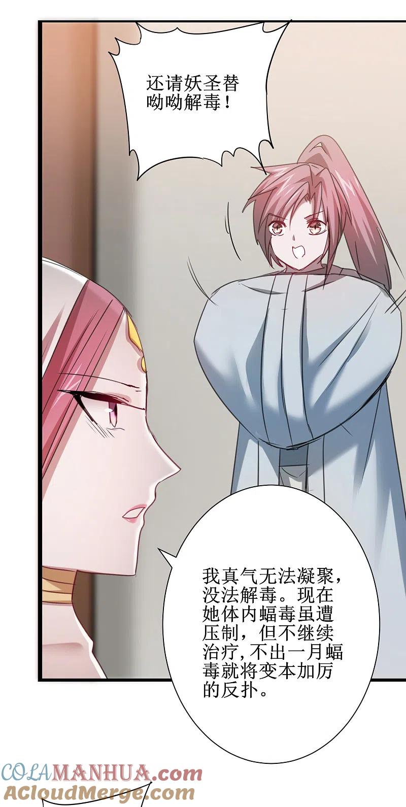 逆转仙途 第113话 妖圣收徒 第7页