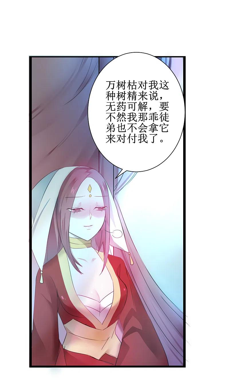 逆转仙途 第113话 妖圣收徒 第2页