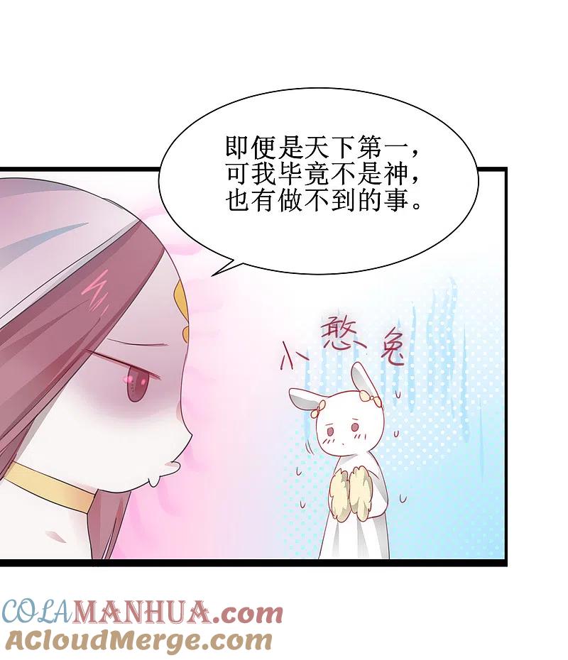 逆转仙途 第113话 妖圣收徒 第4页