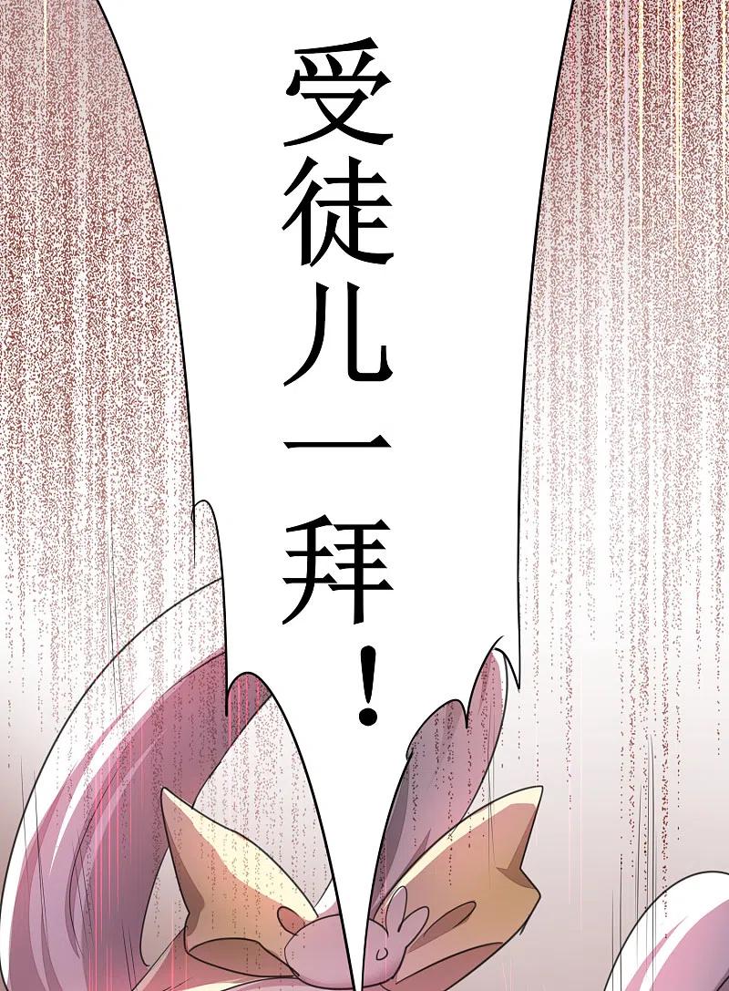 逆转仙途 第113话 妖圣收徒 第36页