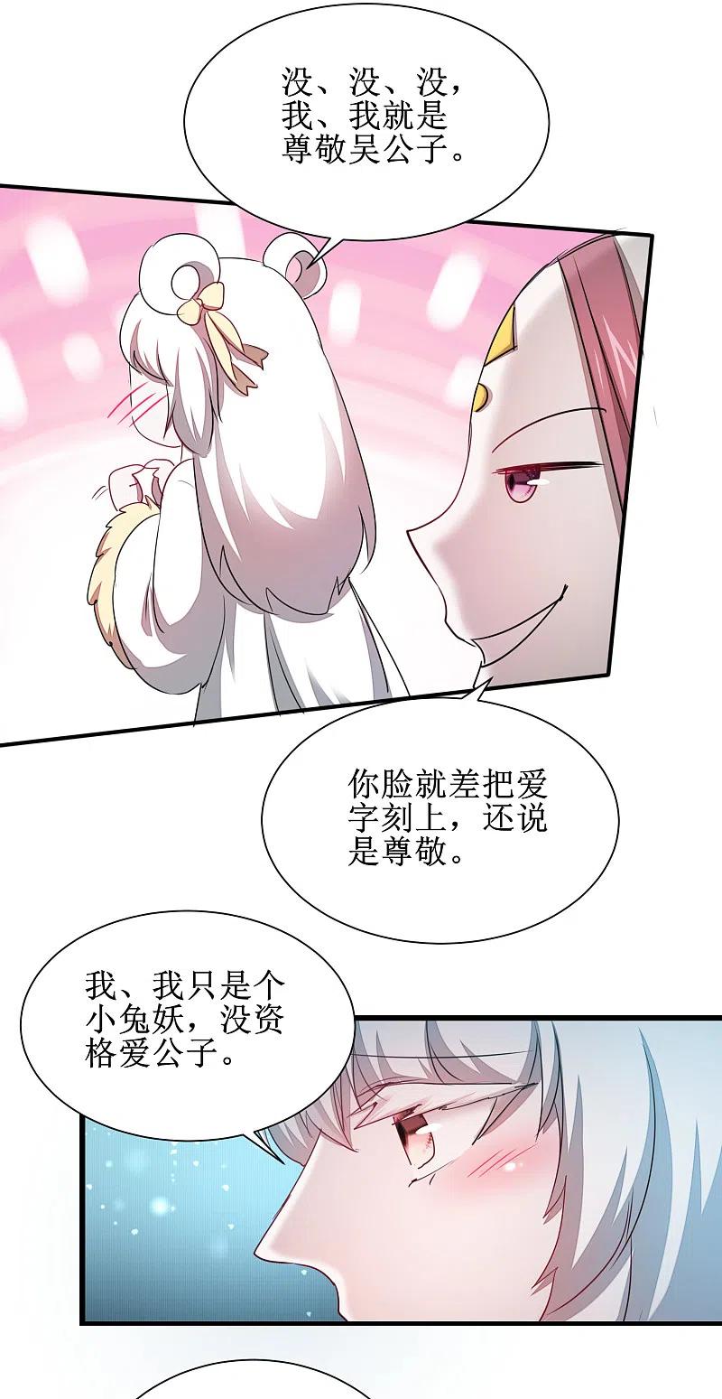 逆转仙途 第113话 妖圣收徒 第17页