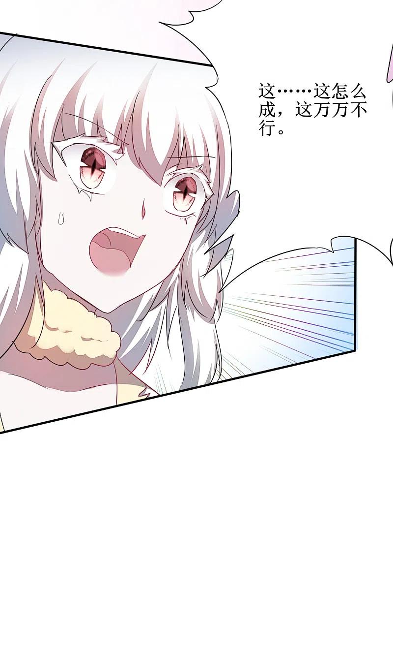 逆转仙途 第113话 妖圣收徒 第24页