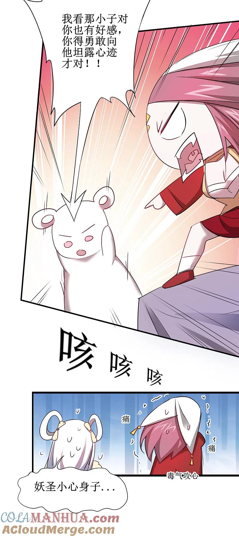 逆转仙途 第113话 妖圣收徒 第19页