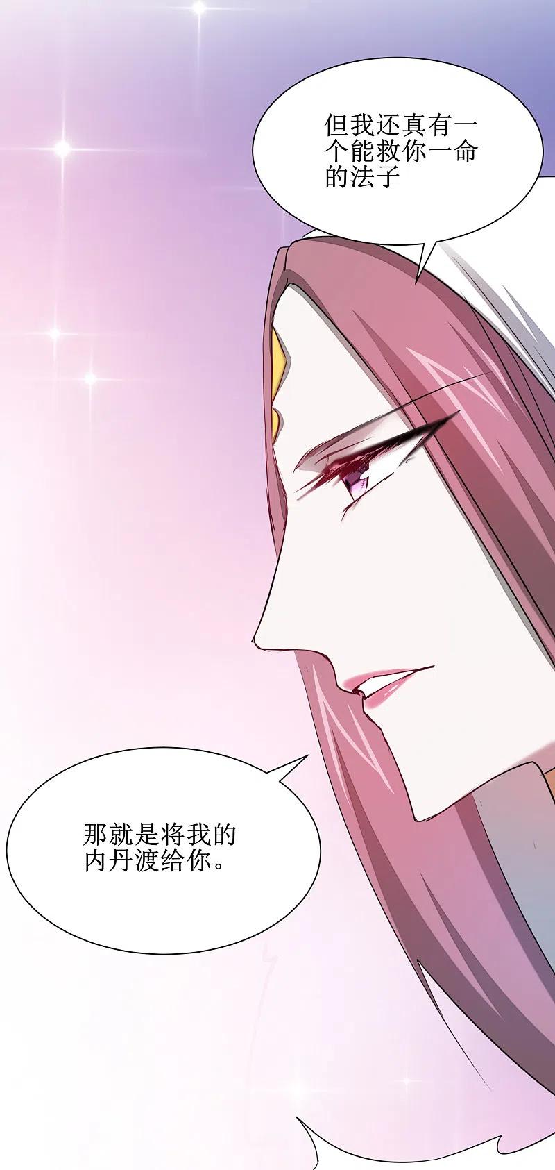 逆转仙途 第113话 妖圣收徒 第23页