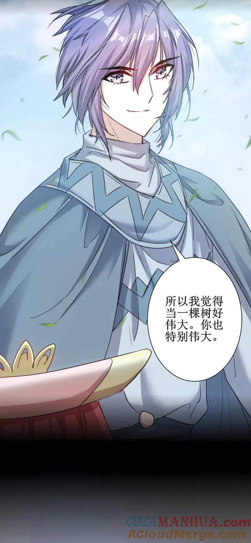 逆转仙途 第113话 妖圣收徒 第40页