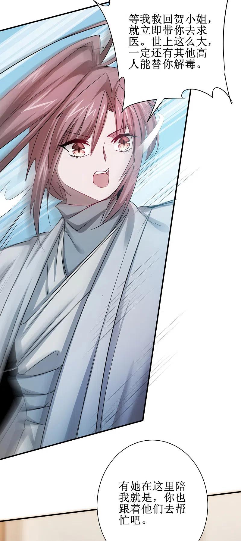 逆转仙途 第113话 妖圣收徒 第12页