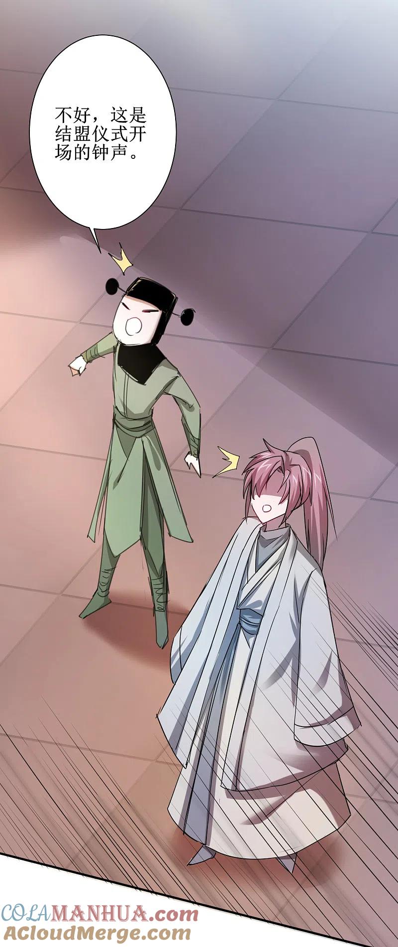 逆转仙途 第113话 妖圣收徒 第10页