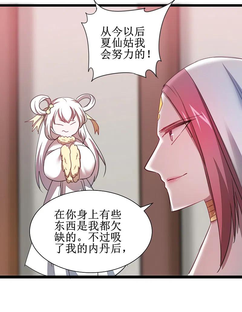 逆转仙途 第113话 妖圣收徒 第29页