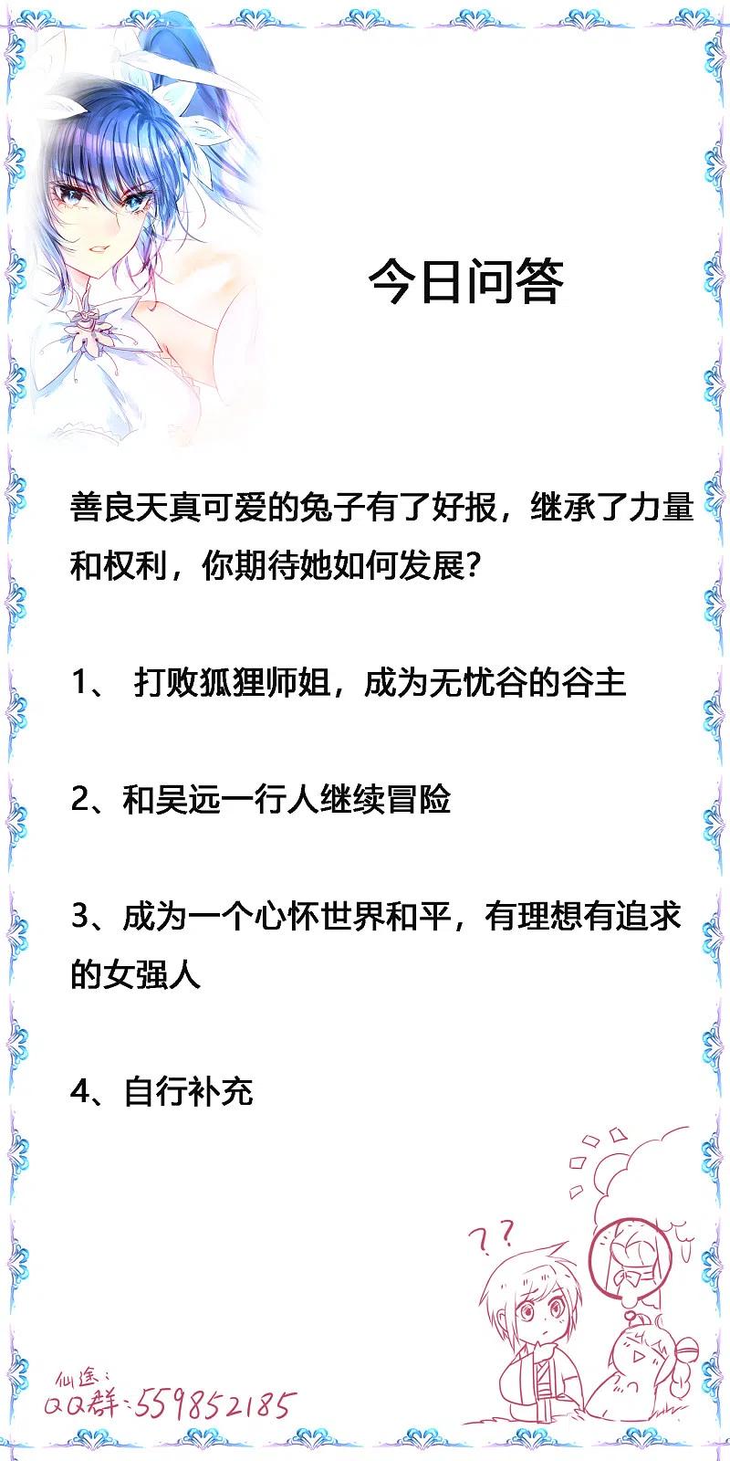 逆转仙途 第113话 妖圣收徒 第41页