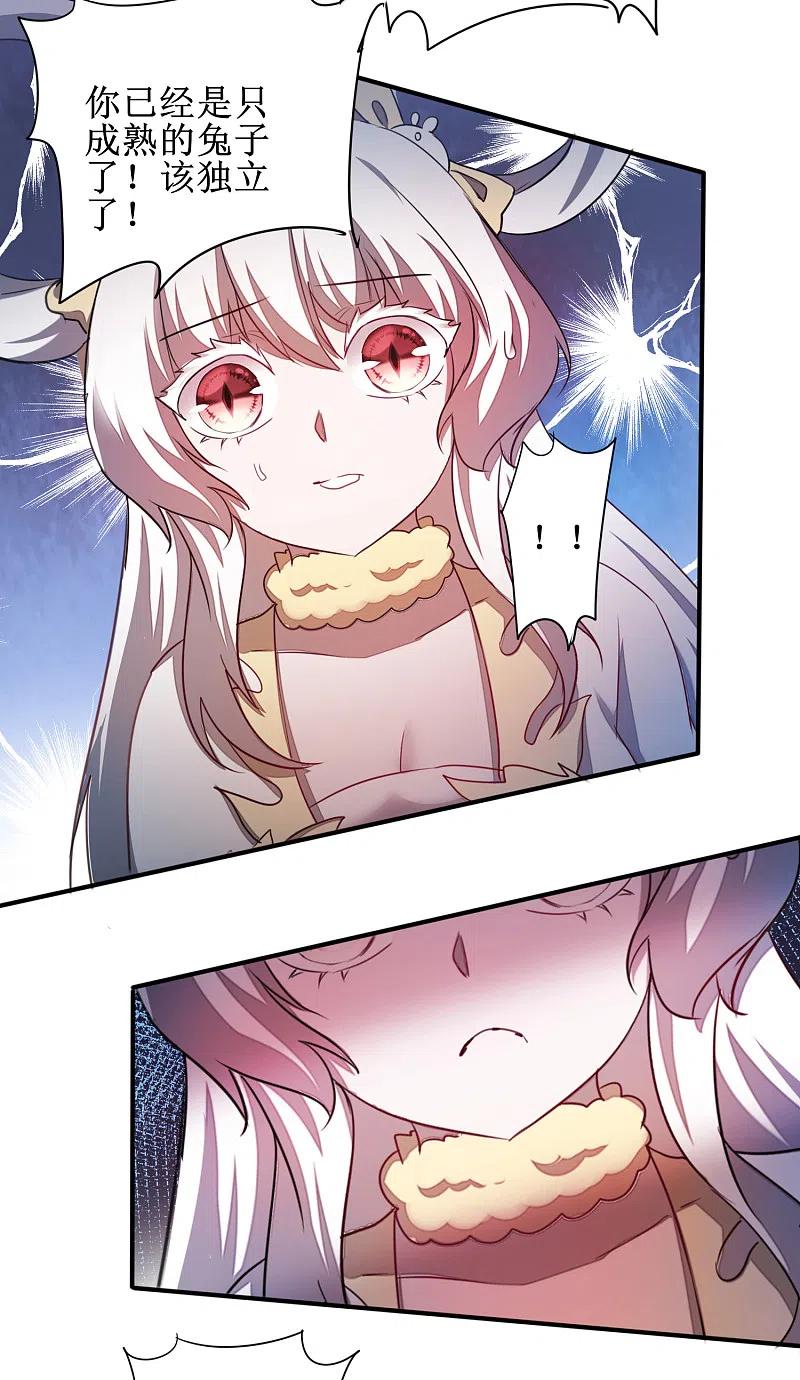 逆转仙途 第113话 妖圣收徒 第27页