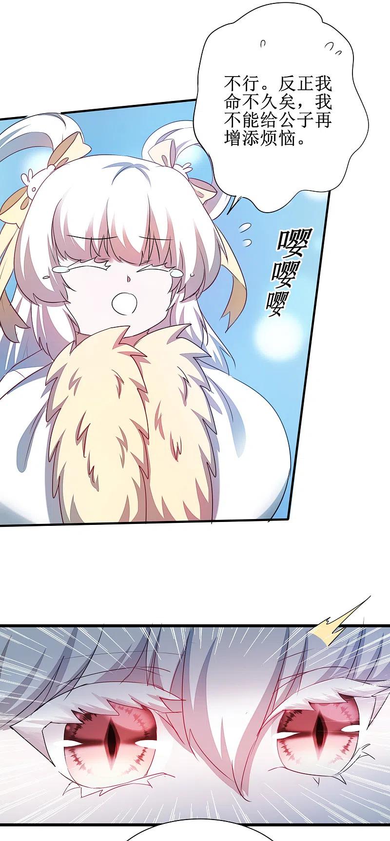 逆转仙途 第113话 妖圣收徒 第20页
