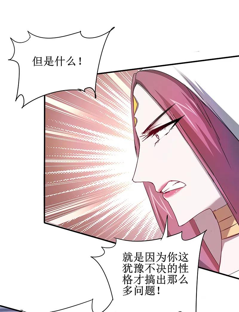 逆转仙途 第113话 妖圣收徒 第26页