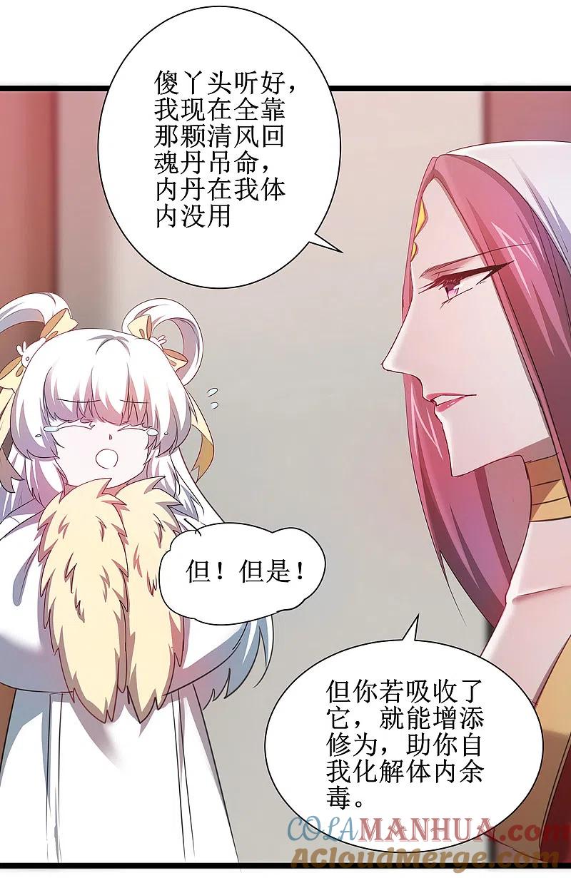 逆转仙途 第113话 妖圣收徒 第25页