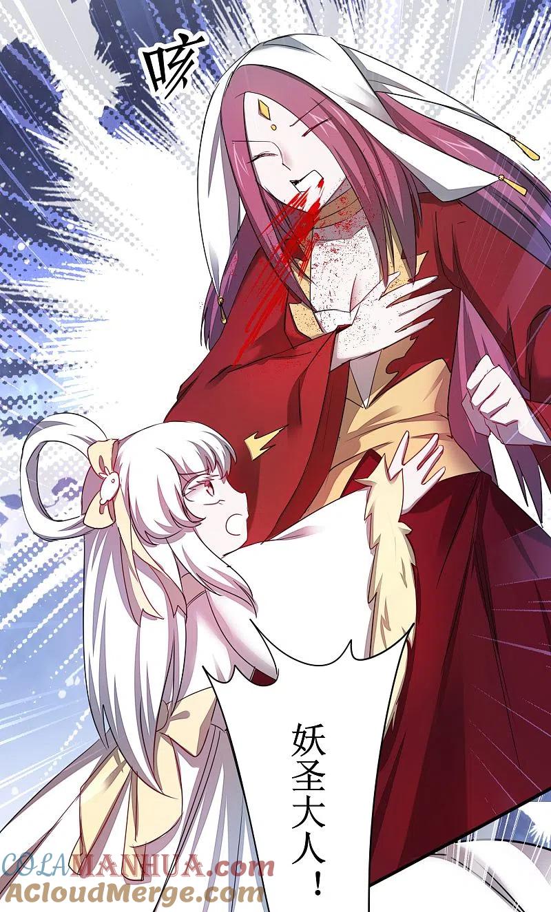 逆转仙途 第113话 妖圣收徒 第31页