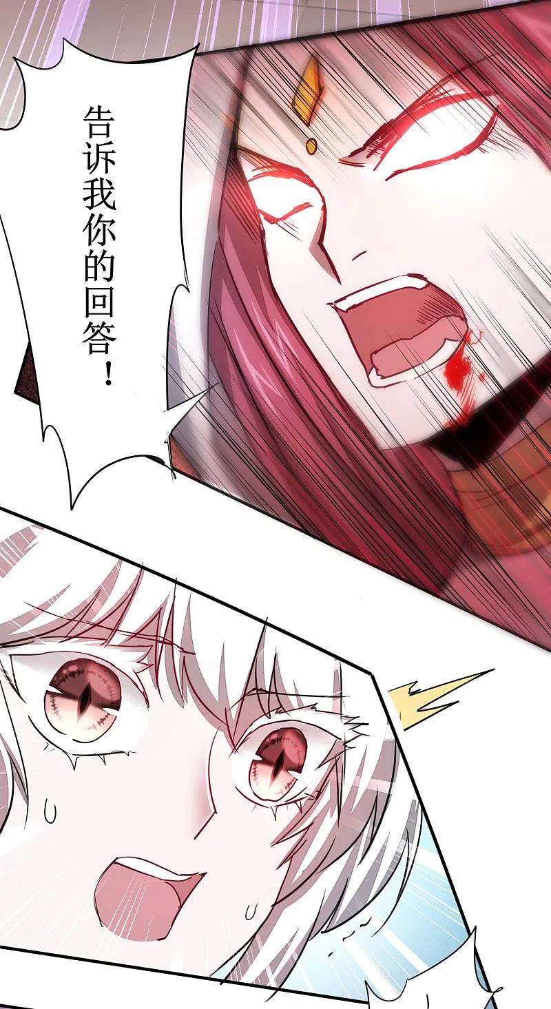逆转仙途 第113话 妖圣收徒 第33页