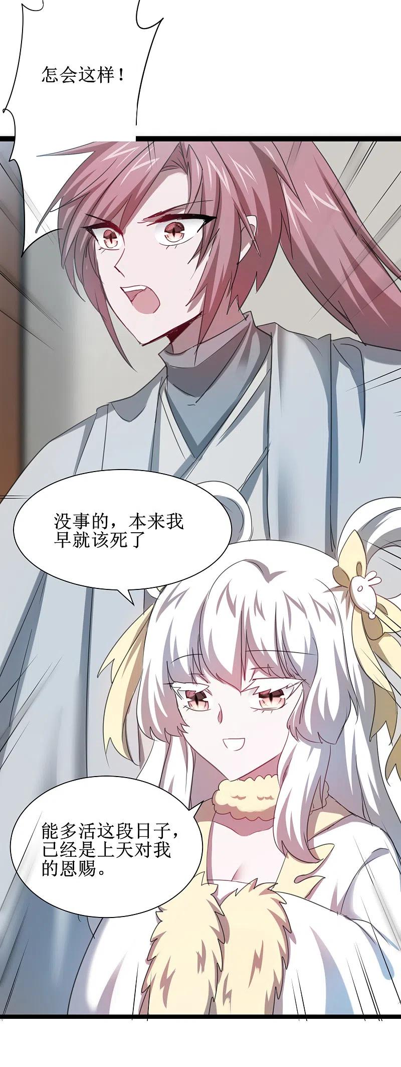 逆转仙途 第113话 妖圣收徒 第8页