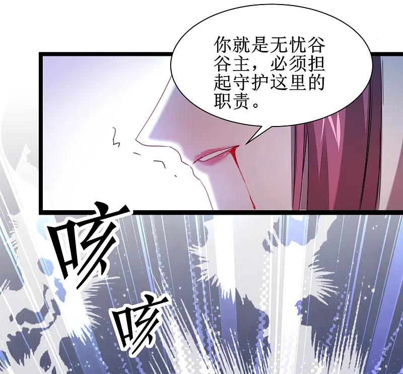 逆转仙途 第113话 妖圣收徒 第30页