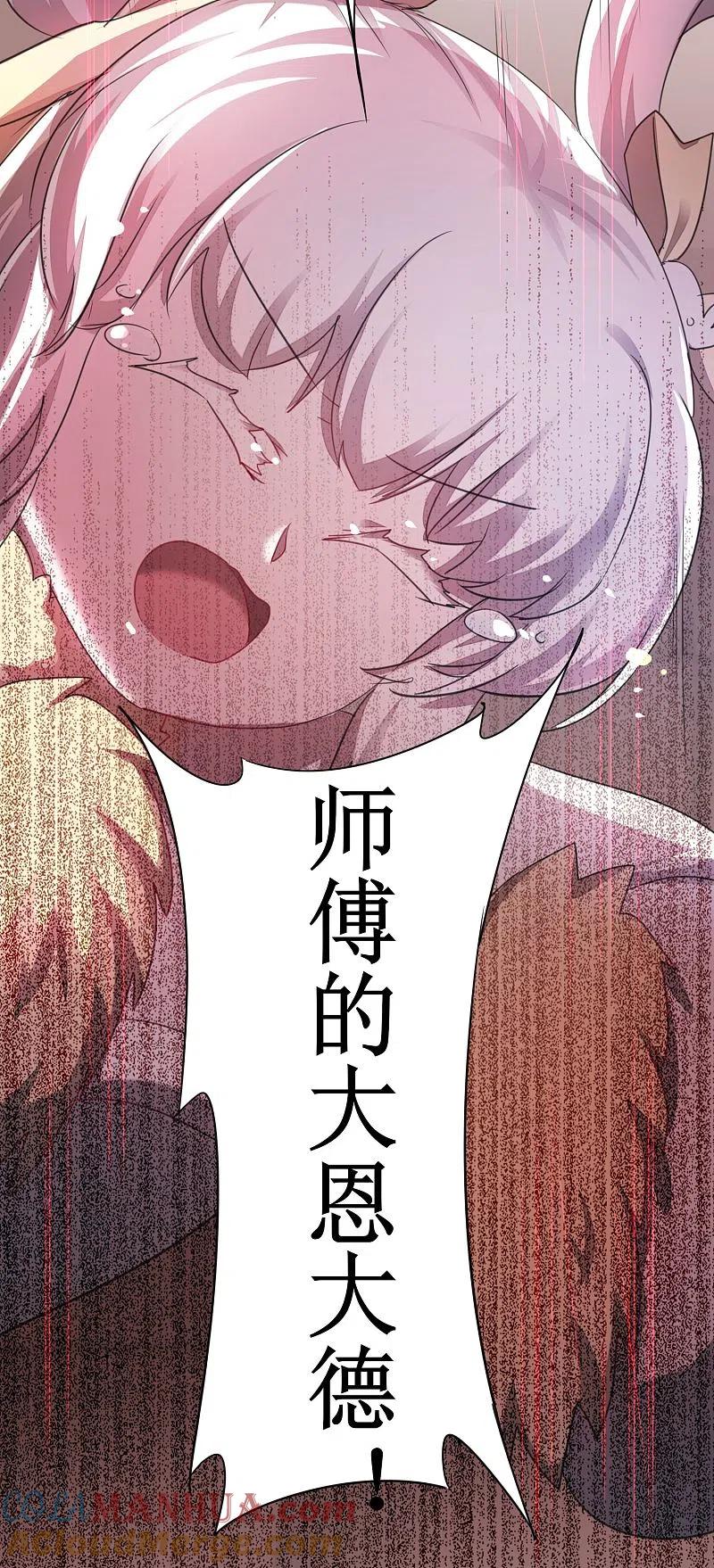 逆转仙途 第113话 妖圣收徒 第37页