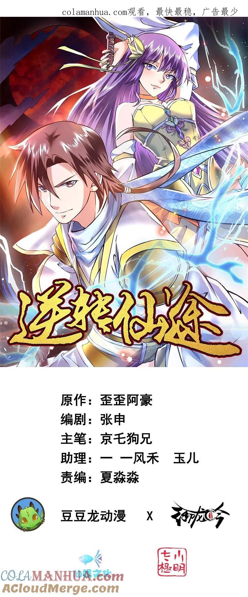 逆转仙途 第113话 妖圣收徒 第1页