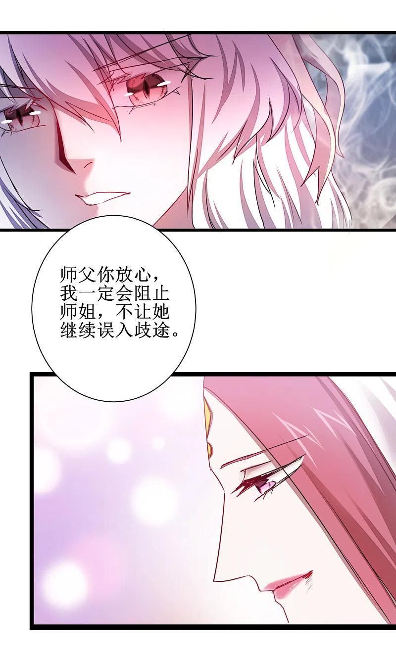 逆转仙途 第114话 仔长大了 第6页
