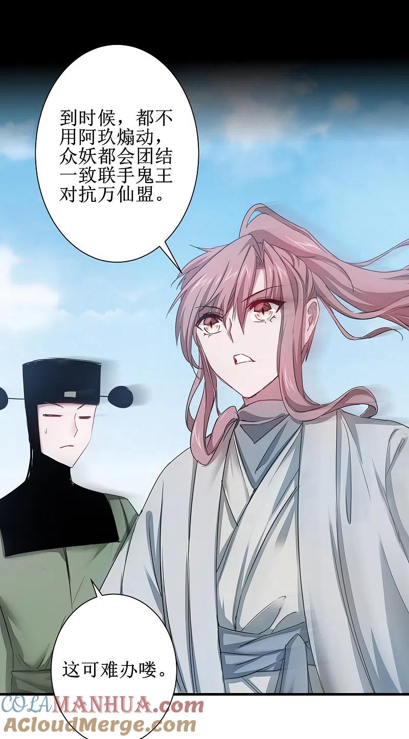 逆转仙途 第114话 仔长大了 第25页