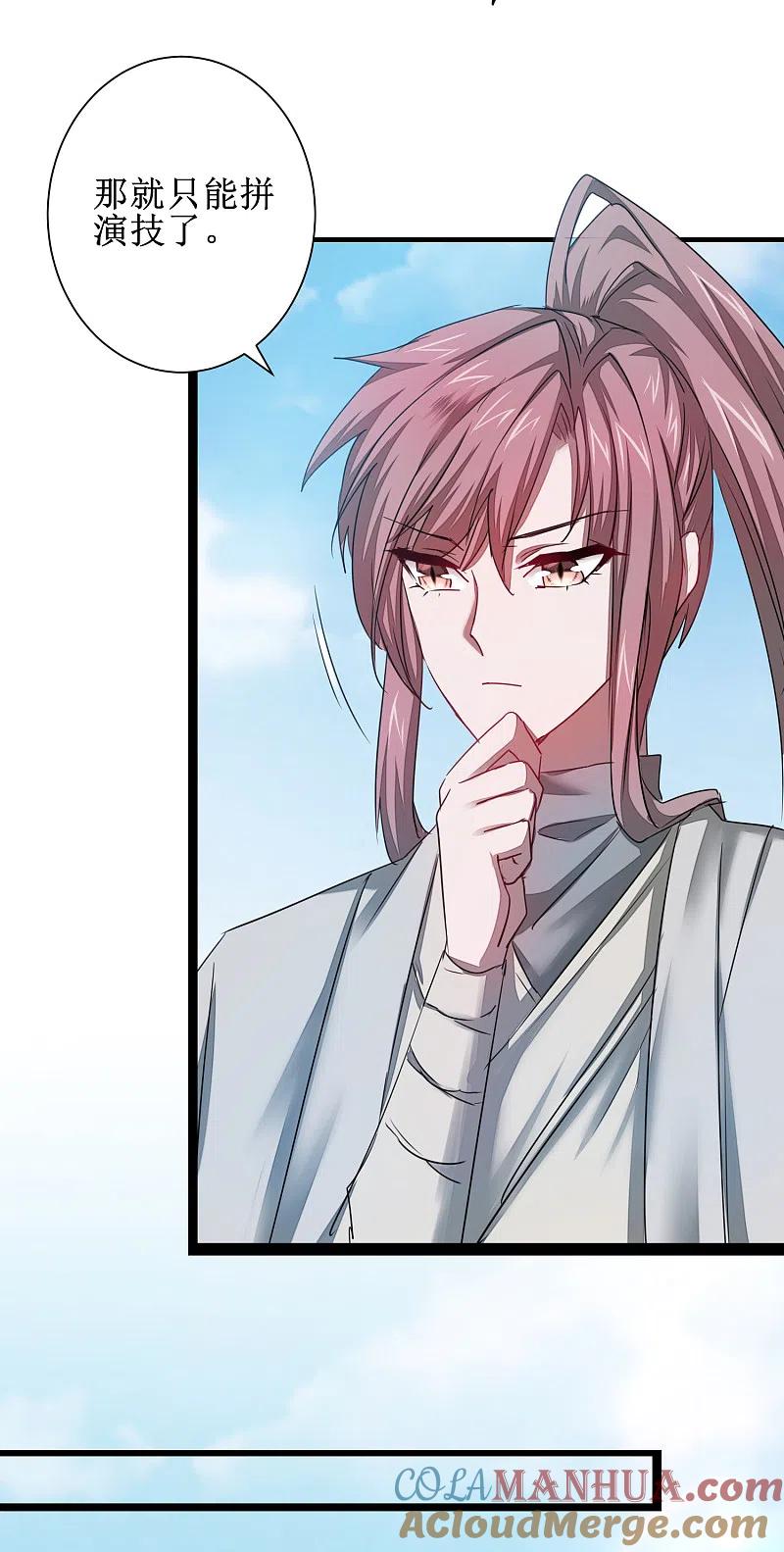 逆转仙途 第114话 仔长大了 第33页