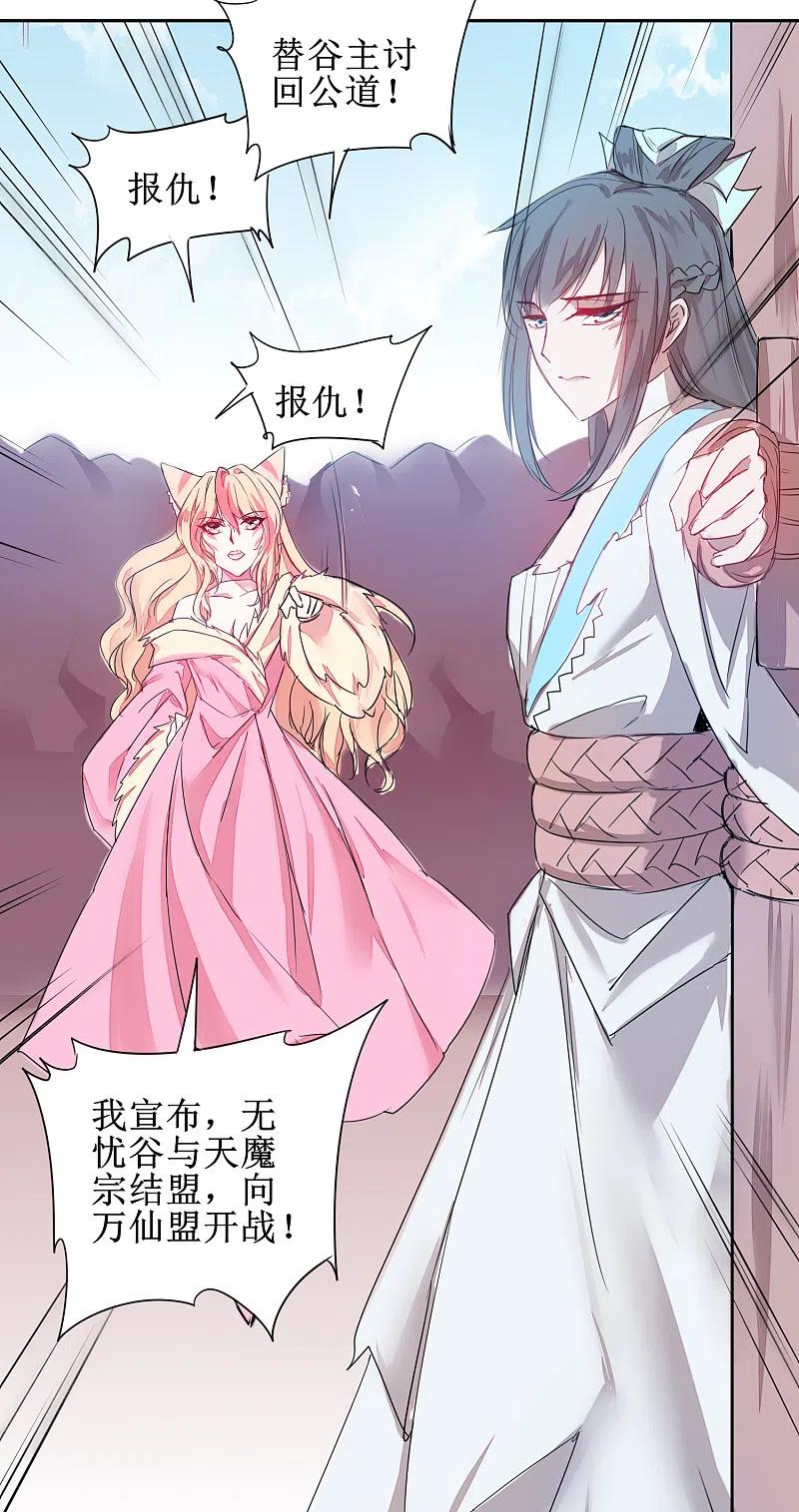 逆转仙途 第114话 仔长大了 第36页