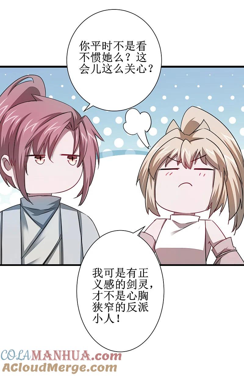 逆转仙途 第114话 仔长大了 第27页