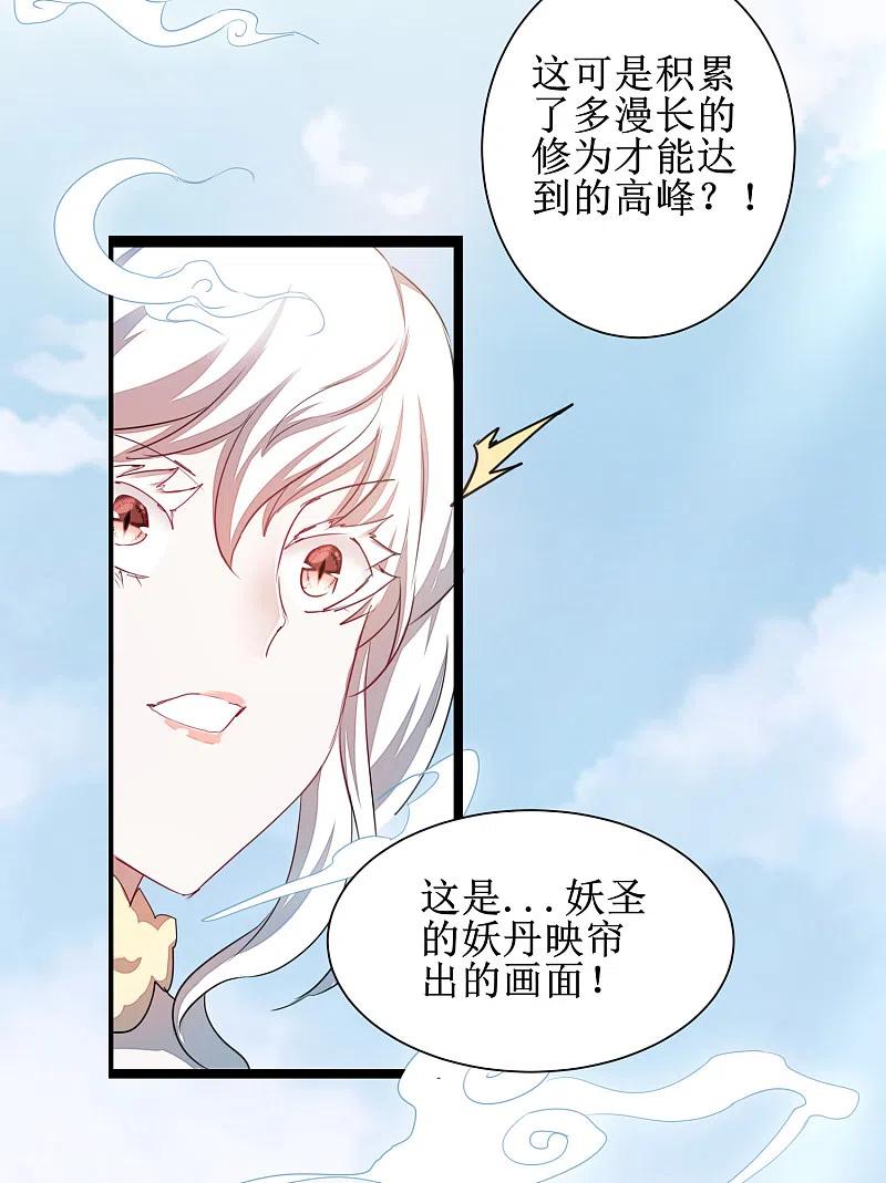 逆转仙途 第114话 仔长大了 第10页