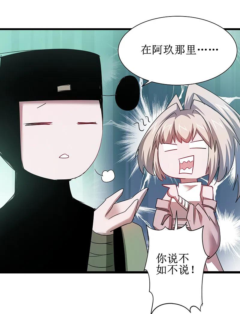 逆转仙途 第114话 仔长大了 第32页