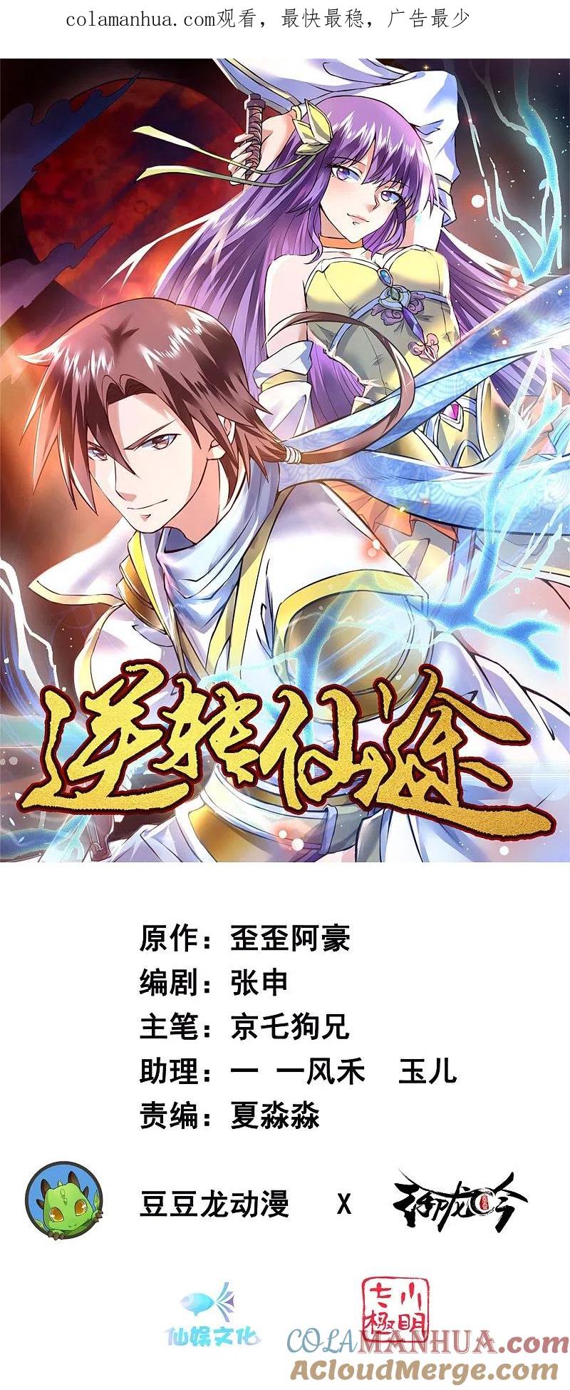逆转仙途 第114话 仔长大了 第1页