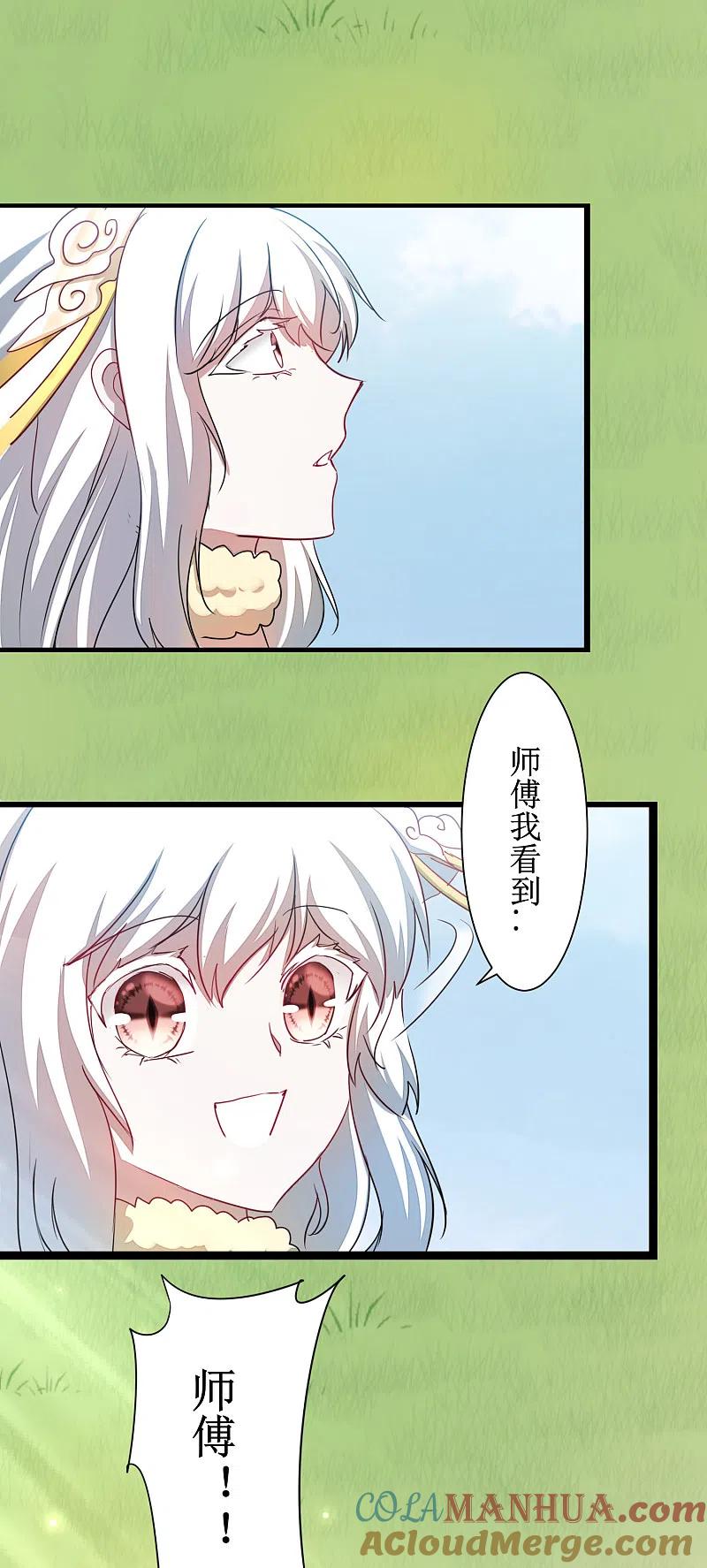 逆转仙途 第114话 仔长大了 第13页