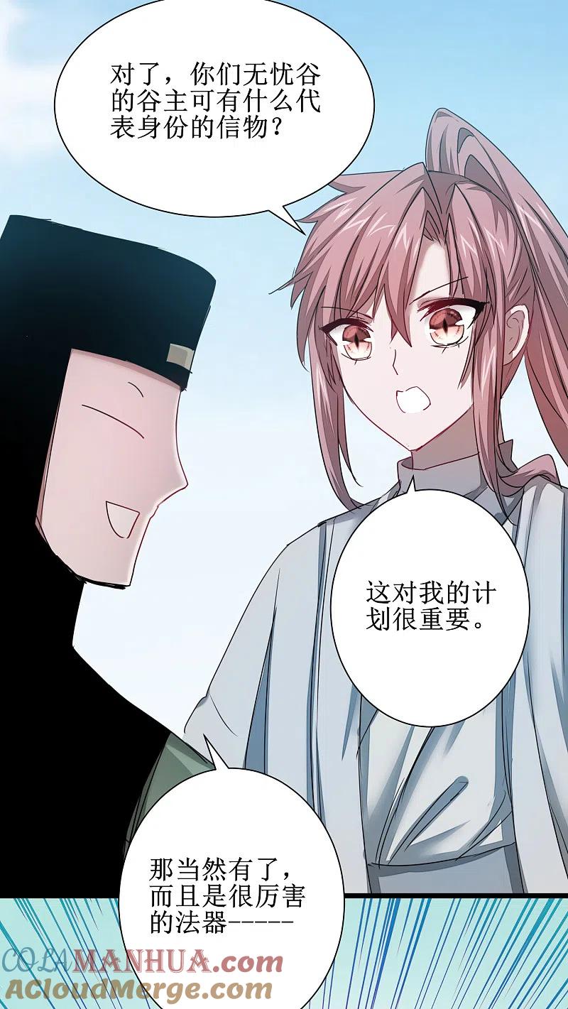 逆转仙途 第114话 仔长大了 第29页