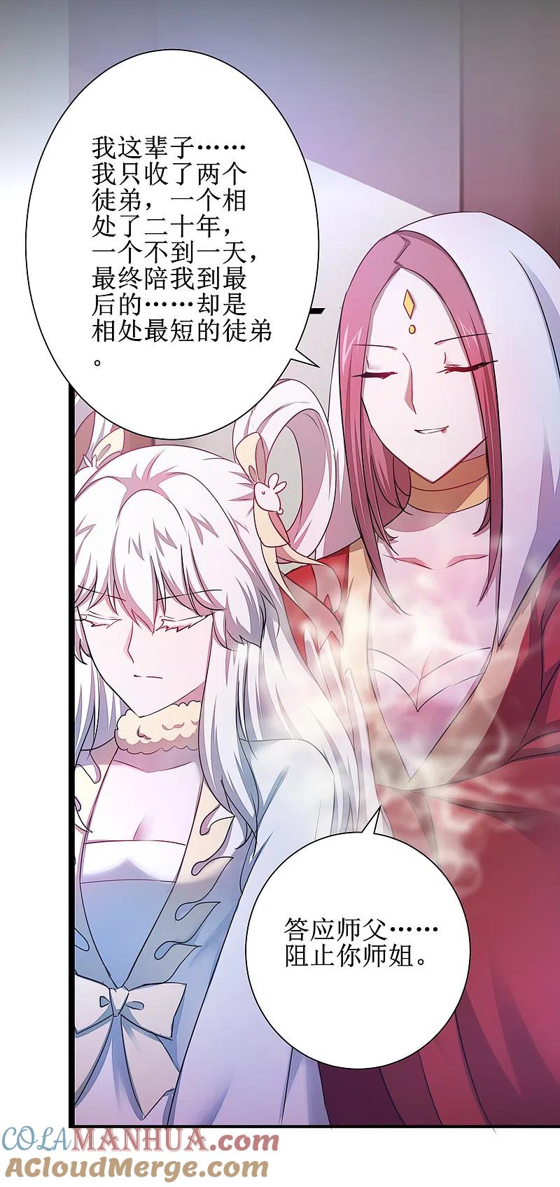 逆转仙途 第114话 仔长大了 第5页
